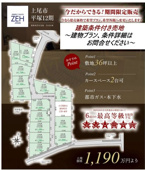 売地　上尾市平塚12期　建築条件付き　の画像
