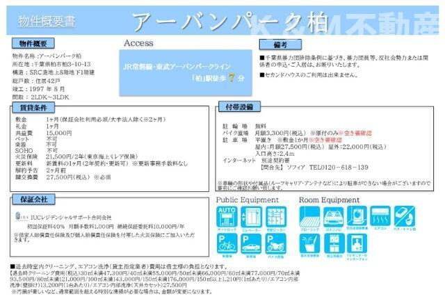 アーバンパーク柏の地図| 