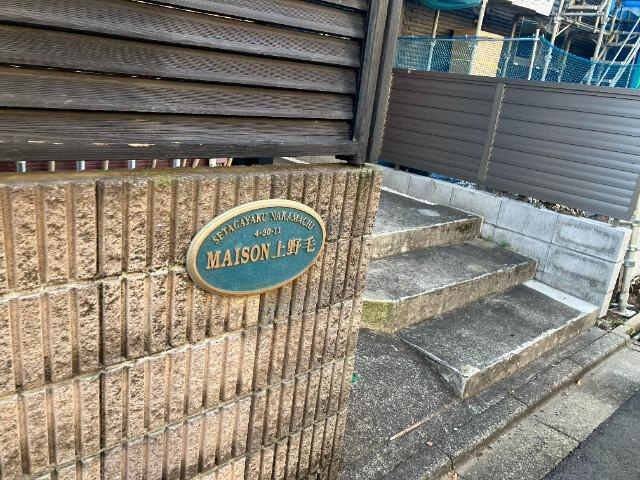 メゾン上野毛のエントランス|エントランスです