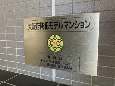 【その他共用部分】 | ディークラディア鳳ルネサンススクエア