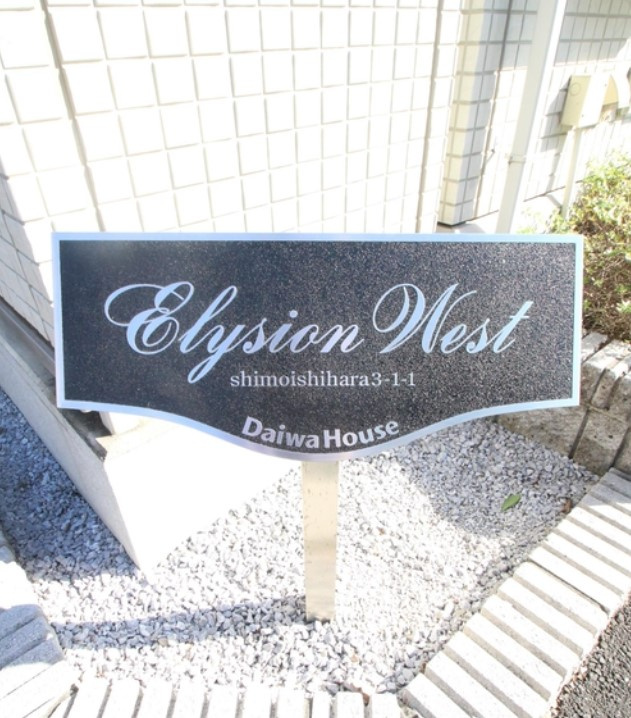 Elysionwestのエントランス