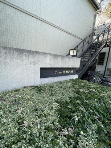 Ｃｏｕｒｔ　ＩＫＥＧＡＭＩのロビー