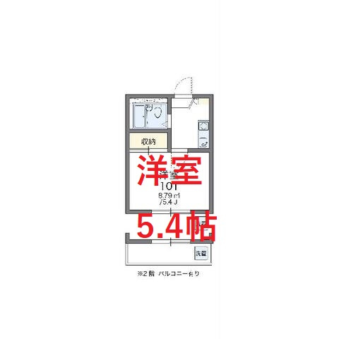 【間取り】 | レオパレス横田