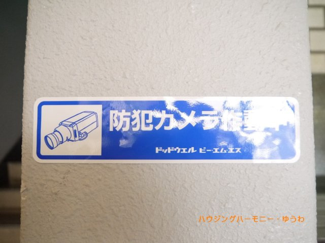 【その他共用部分】 | 西が丘サニーハイツ | 防犯カメラが備え付けられていますので、万が一にも安心です。