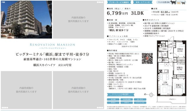 ★仲介手数料無料★横浜スカイハイツ|仲介手数料無料！お問合せ下さい/080-7058-7312 