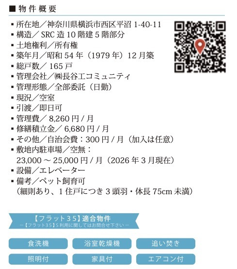 ★仲介手数料無料★横浜スカイハイツ|仲介手数料無料！お問合せ下さい/080-7058-7312 