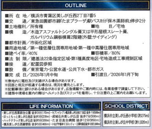 ★仲介手数料無料★横浜市青葉区美しが丘西2丁目 |仲介手数料無料！お問合せ下さい/080-7058-7312 