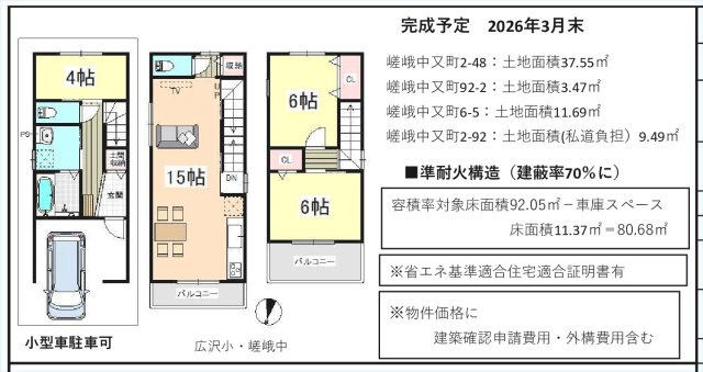嵯峨中又町　新築3階建　LDK約15帖・駐車可　2沿線利用可能の間取り|LDK約15帖を中心に居室3部屋を確保した使いやすい2SLDK。小型車駐車可能な車庫付きの新築住宅です。