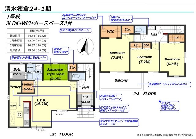 【間取り】 | 駿東郡清水町徳倉 新築一戸建て 1号棟 | 効率的かつ暮らしのことをしっかり考えた間取りです