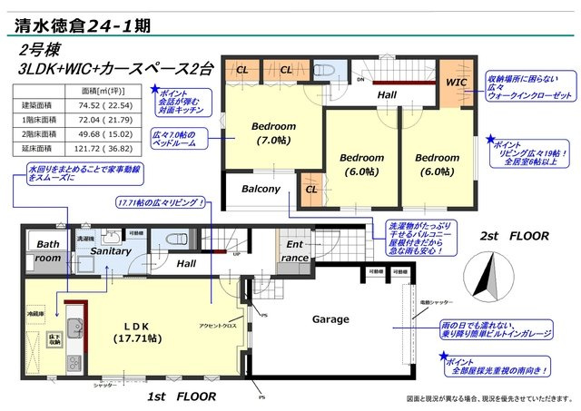 【間取り】 | 駿東郡清水町徳倉 新築一戸建て 2号棟 | 効率的かつ暮らしのことをしっかり考えた間取りです