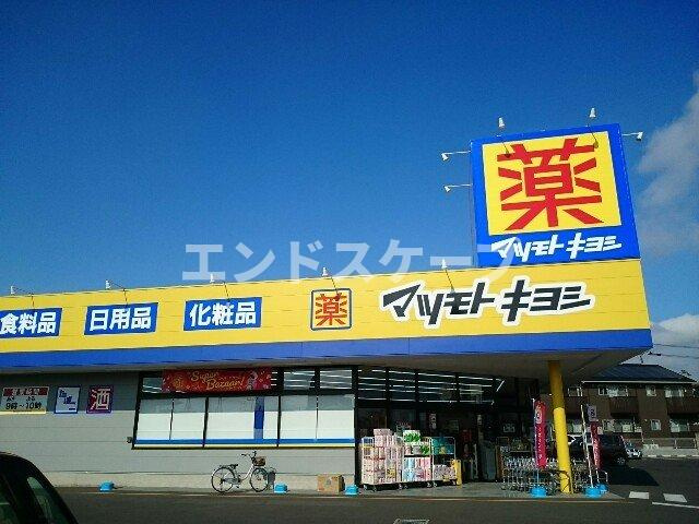 サンハイツ　Ａの周辺|マツモトキヨシ藤岡店まで600m
高崎、前橋のお部屋探しはエンドスケープまで！お客様の理想お聞かせ下さい♪
