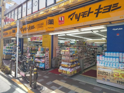 マツモトキヨシときわ台店まで550ｍ