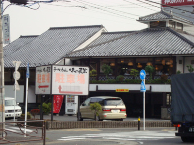 【周辺】 | メゾン．ネクストエイト | 味の民芸子母口店まで412ｍ