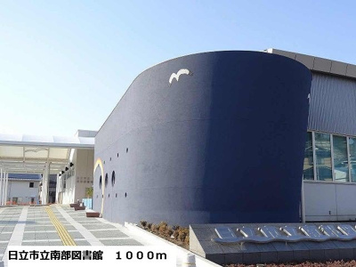 【周辺】 | メゾン・リヴァーサイド | 日立市立南部図書館まで1000m