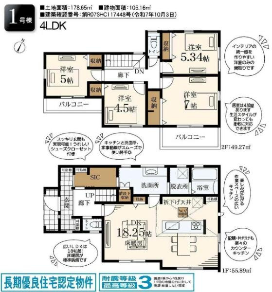 横浜市青葉区大場町の新築一戸建の間取り|ゆとりのある4LDKの新築戸建です！
お気軽にお問い合わせください。