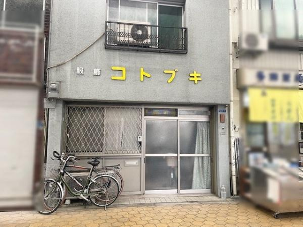 【その他】 | 大阪市旭区今市1丁目　古家付売土地