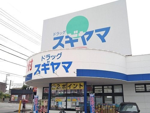 サンライズＡの周辺|ドラッグスギヤマ加木屋店まで900m