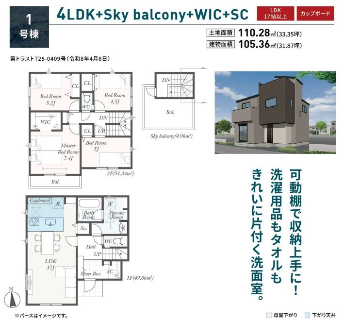 平塚市横内新築戸建て　第1-1号棟の間取り|間取図「平塚市横内新築戸建て　1号棟」