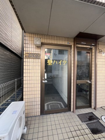 聖ハイツのエントランス