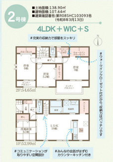 【間取り】 | リーブルガーデン桜井市外山５期 | 間取り図