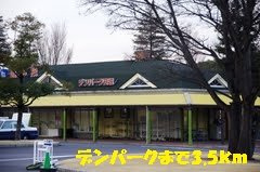 【周辺】 | ドエル石ナ曽根 | デンパークまで3500m
