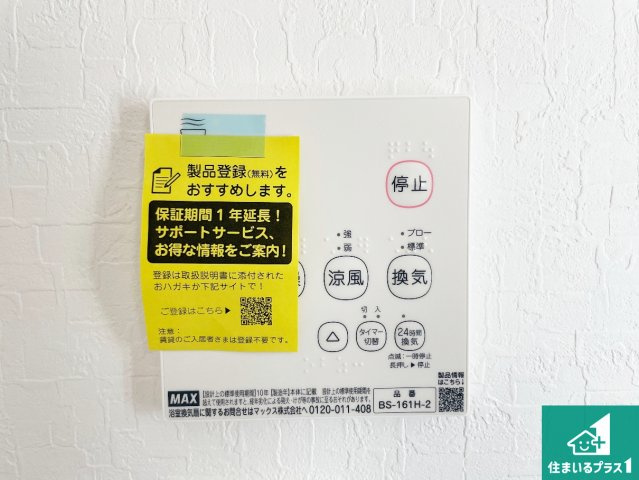5日(土)6日(日)現地ご見学可能！　神戸市北区京地　限定1邸の冷暖房・空調設備|浴室暖房乾燥機リモコン！浴室暖房・衣類乾燥・涼風・浴室換気、お風呂を快適・便利にする機能付き！暮らしに役立つ多彩な機能で一年中活躍します！