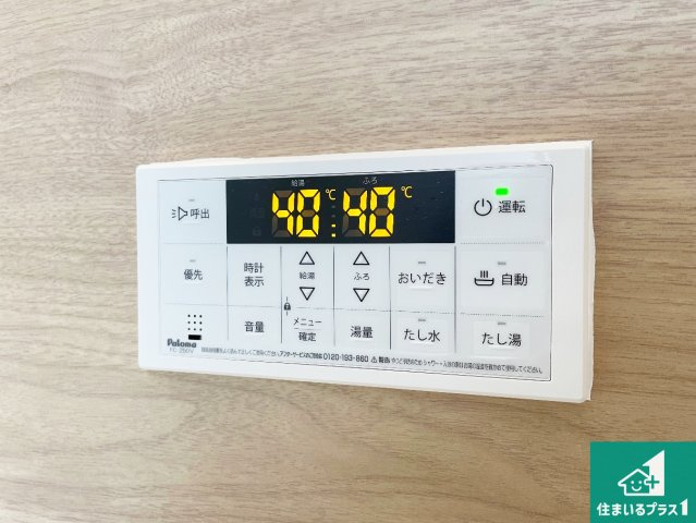 29日(土)30日(日)現地ご見学可能！　神戸市北区京地　限定1邸の発電・温水設備|給湯器リモコン（浴室側）省エネタイプの給湯器でお湯はり・追い炊き自由自在！お子様から高齢者の方まで、みんなが操作しやすいボタン配置です。