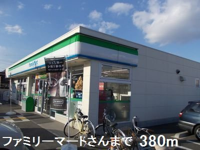【周辺】 | トパーズ | ファミリーマートさんまで380m