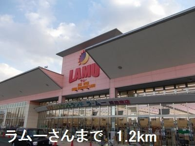 【周辺】 | トパーズ | ラムーさんまで1200m