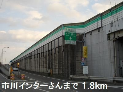 【周辺】 | トパーズ | 姫路バイパス市川インターさんまで1800m