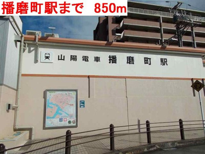 【周辺】 | 宮北ガーデンハウス | 播磨町駅まで850m