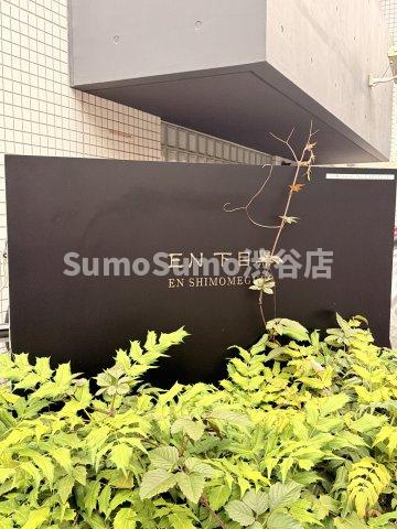 ＥＮ下目黒の外観|きれいな外観です