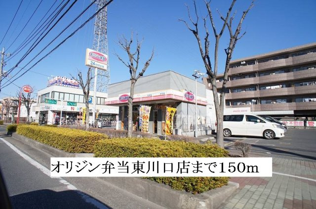 スリーズマンションの周辺|オリジン弁当東川口店まで150m