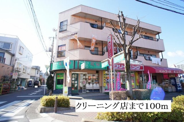 スリーズマンションの周辺|クリーニング店まで100m
