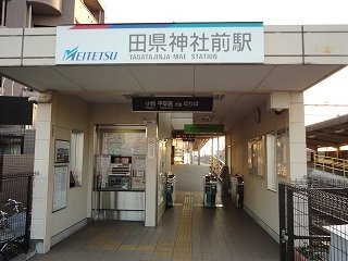 ヒカルサ　小牧田県ウエストの周辺|名鉄小牧線　田県神社前駅まで500m