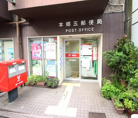 本郷ハイツの周辺