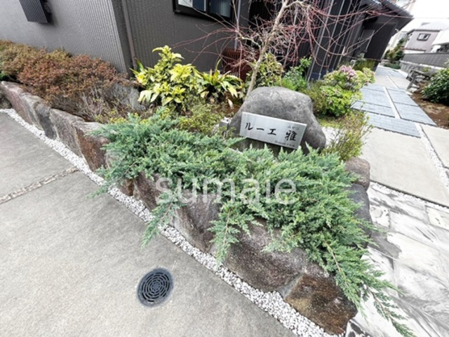 ルーエ雅のその他|綺麗な手入れされた植栽です