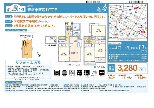 青梅市河辺町７丁目　中古戸建のその他