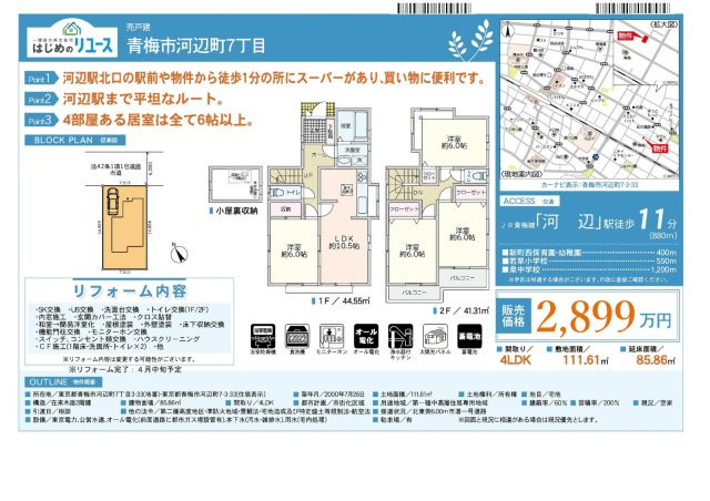 青梅市河辺町７丁目　中古戸建