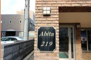 【エントランス】アビタ219