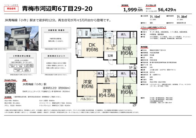 青梅市河辺町６丁目　中古戸建