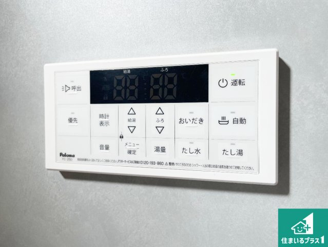 川西市向陽台　第4期　新築一戸建ての発電・温水設備|給湯器リモコン（浴室側）省エネタイプの給湯器でお湯はり・追い炊き自由自在！お子様から高齢者の方まで、みんなが操作しやすいボタン配置です。
