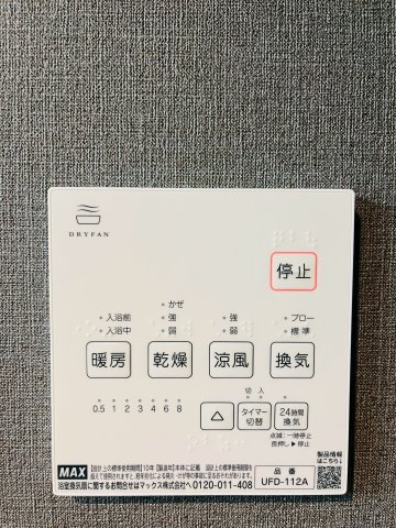 グリーンビュー鶴見一号棟の冷暖房・空調設備|浴室暖房乾燥機のリモコン。