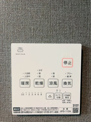 【冷暖房・空調設備】 | グリーンビュー鶴見一号棟 | 浴室暖房乾燥機のリモコン。