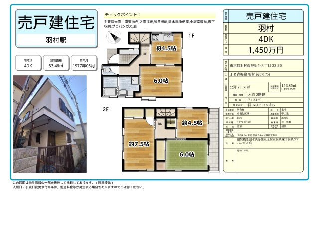 羽村市神明台３丁目　中古戸建
