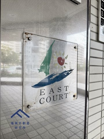 西福岡マリナタウンイーストコート2号棟のその他