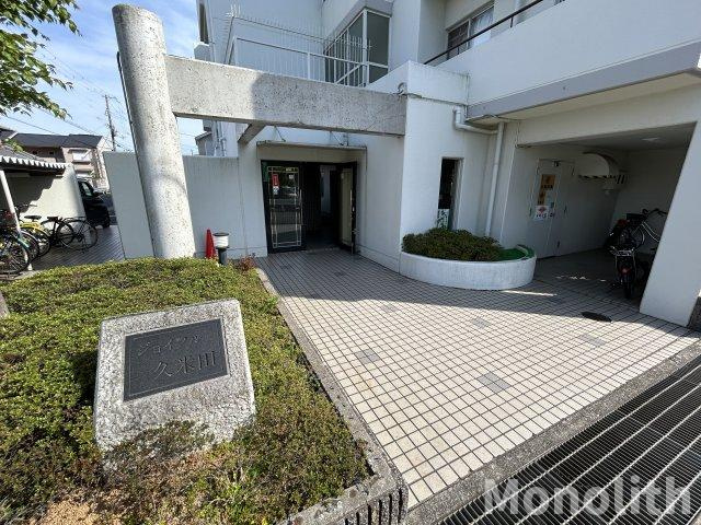 ジョイフル久米田のその他共用部分