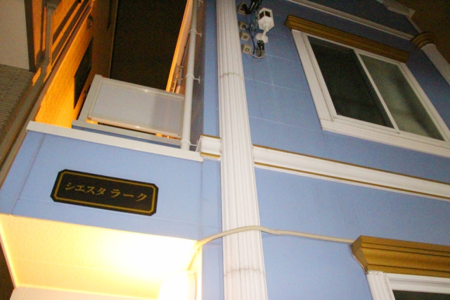 シエスタラークの外観|外観