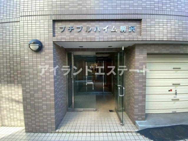 プチプルハイム駒沢　バストイレ別　角部屋　駒沢公園至近のエントランス