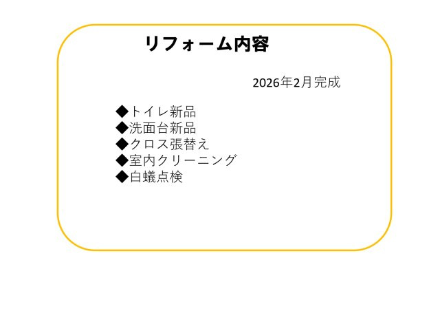 半田市上池町2丁目のその他|リフォーム内容！